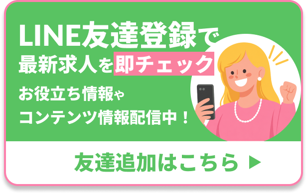 LINE登録はこちら