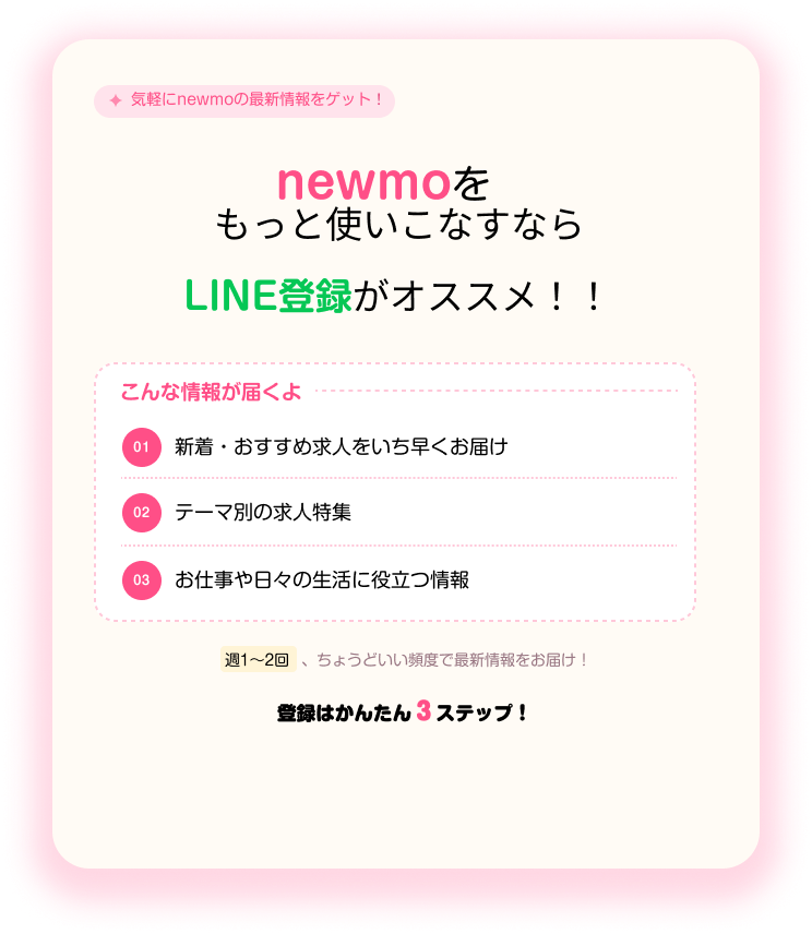 newmoをもっと使いこなすならLINE登録がオススメ！！