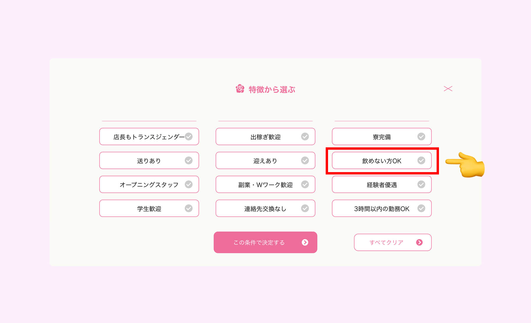 newmoでノンアル求人を探すには?